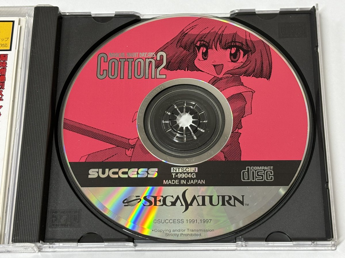 セガサターンソフト COTTON2 コットン2 MAGICAL NIGHT DREAMSをお買取