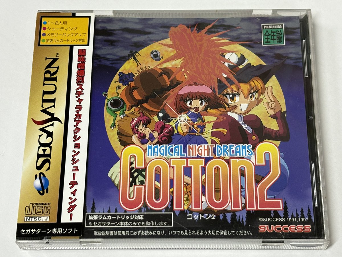 セガサターンソフト COTTON2 コットン2 MAGICAL NIGHT DREAMSをお買取