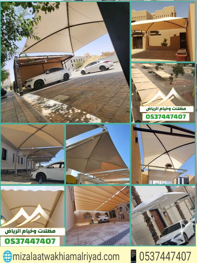 مظلات سيارات داخلية وخارجية
تصاميم متنوعة: سحب يدوي هرمية قماش بجودة عالية وحماية كاملة لسيارتك 
#مظلات_الرياض
📞 للتواصل والاستفسار: wa.me/966537447407 | 🌐 mizalaatwakhiamalriyad.com
#ليله_الجمعه
#السعوديه_الامارات
#المغرب_الاردن
"برد الرياض"
#اجواء_السعوديه