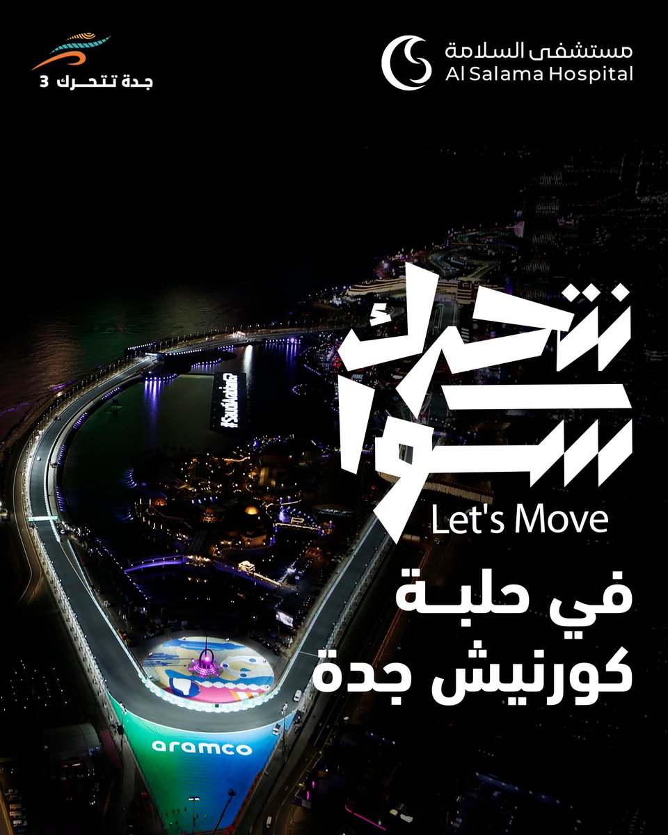 يسر مستشفى السلامة دعوتكم لزيارة الجناح الخاص بنا في فعالية جدة تتحرك ٣ والتي ستقام في حلبة كورنيش جدة يوم السبت القادم ٢٠ ديسيمبر، حيث ستكون هناك فعاليات توعوية متنوعة.

مستشفى السلامة
الحمدلله على السلامة
رعاية بإنسانية
جدة تتحرك