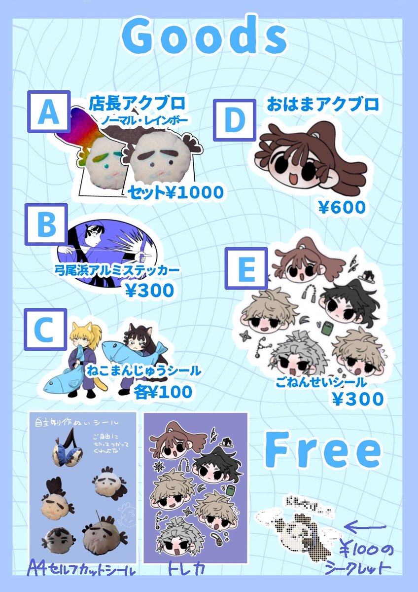 2025/12.21　COMIC CITY東京152 忍FES.34
西4 ラ21ab　クネアリクネナシクネクネ
全員分のお品書きですーーーー🎶🎶
頒布物がまあまあ多いので、会計ミス防止の為に当日は記載された数字または英字を売り子にお申し付けください🙂‍↕️ohm夢本の委託もあります🎶