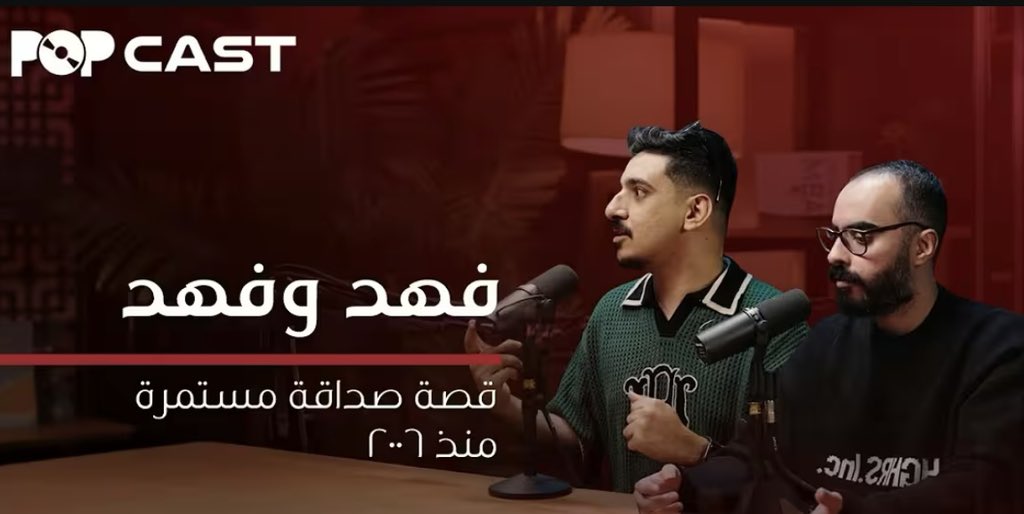 al_faahad2's tweet photo. تابعوا حلقتنا في بوب كاست الآن ✨
حلقة جميلة وممتعه وبتنبسطون فيها
ويارب نكون ضيوف خفاف عليكم 

مشاهدة ممتعه 🤍
https://t.co/AGmK1YeMh6 https://t.co/oTrZBpUYmT
