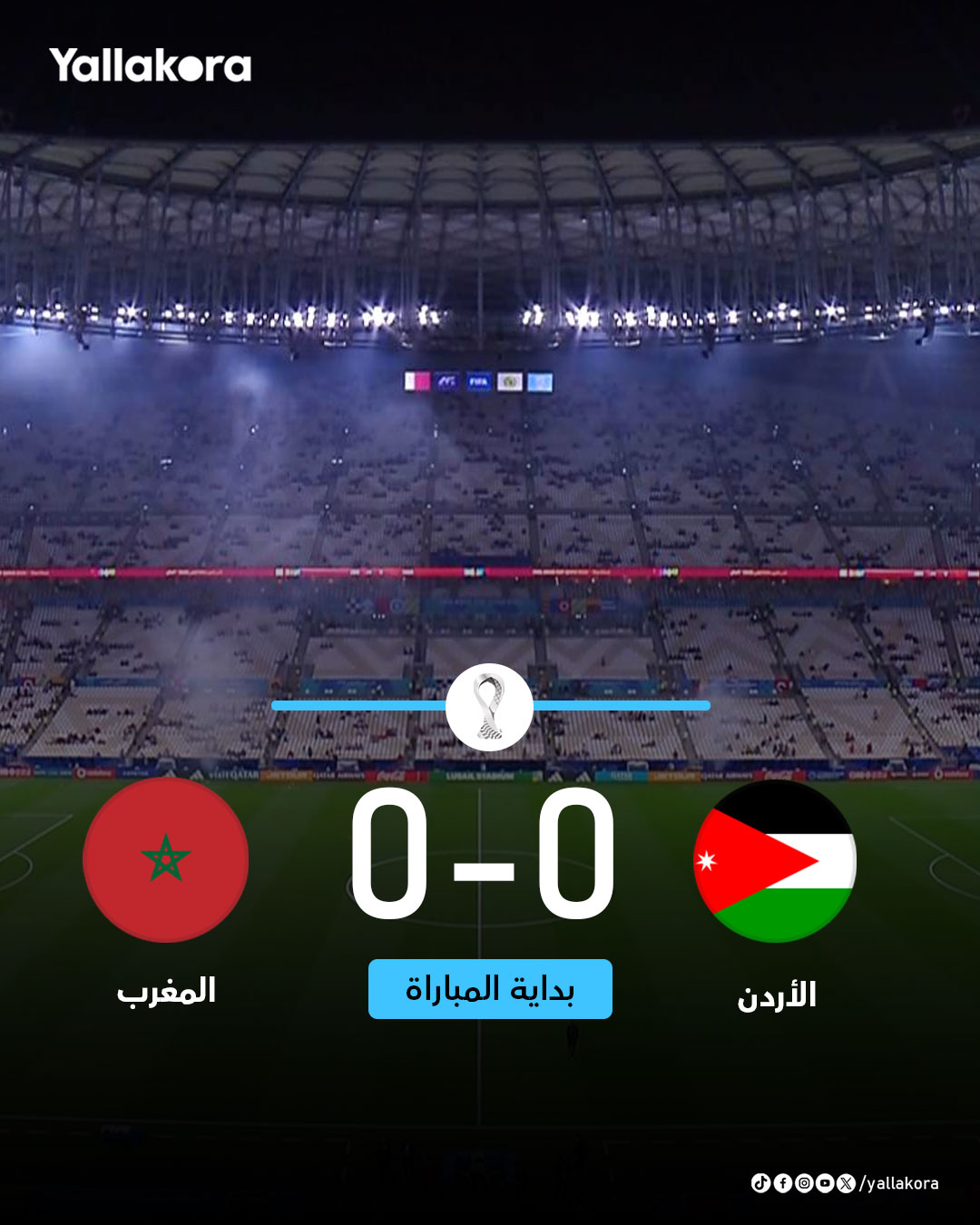 انطلاق المباراة. الأردن 0 المغرب 0 #كأس_العرب 