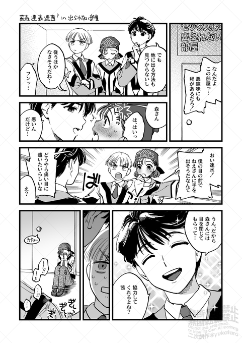 茜森前提速森前提速茜 in 出られない部屋………