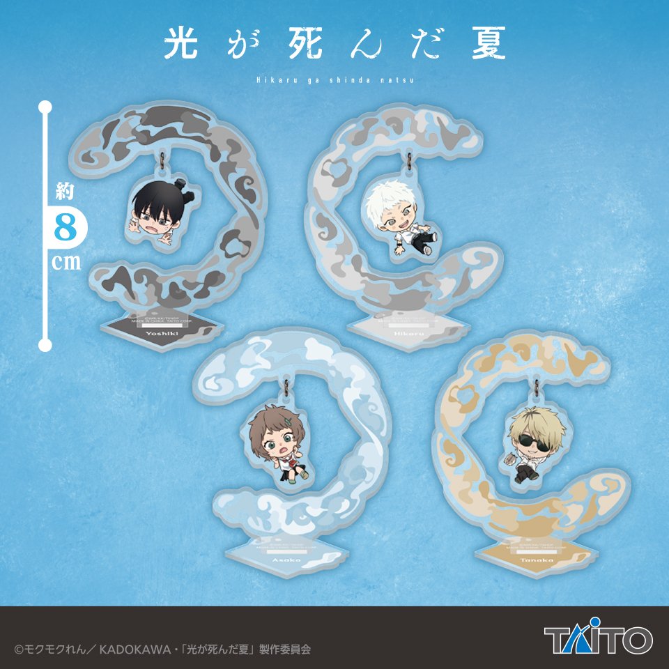 光が死んだ夏 グッズまとめ 光が死んだ夏 ミニアクスタ 01 7個入り1BOX｜ホビーの総合通販サイト