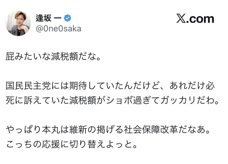 pppiii_ko's tweet photo. この人、維新支持者なのに。
国民民主に期待どころか批判してたような。
れいわや参政党支持者みたいなことしてる相当焦ってるのかな。 https://t.co/dNAc903wug
