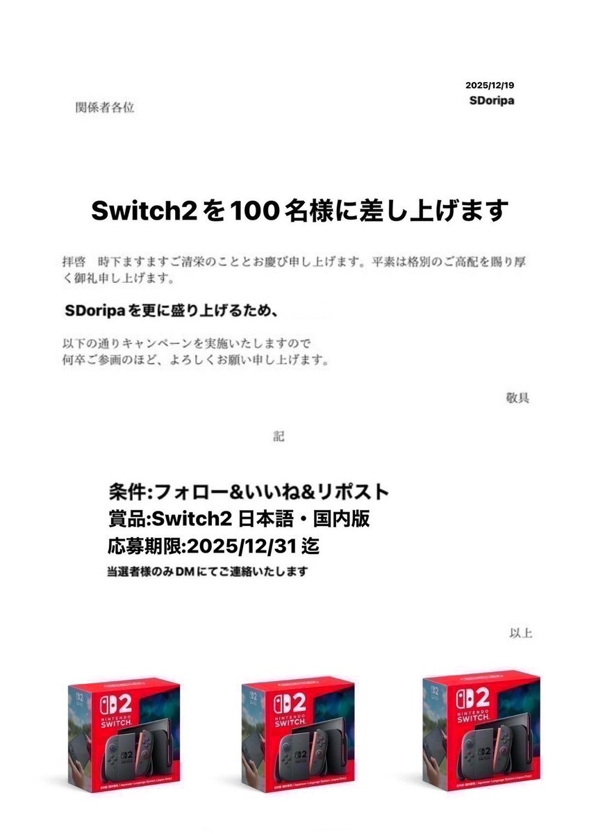 SD_oripa's tweet photo. 100名様にSwitch2配ります(本気マジ) https://t.co/TiZ4huceyd