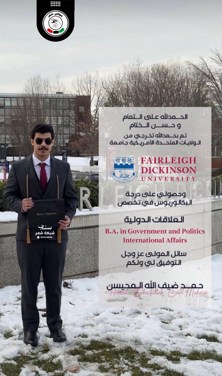 shmrq8's tweet photo. شبكة مجالس شمر
نبارك لـ
حمد ضيف الله المحيسن
جزاع ضيف الله المحيسن
بمناسبة تخرجهم 
ونسأل الله لهم التوفيق https://t.co/T6G8dInCdf