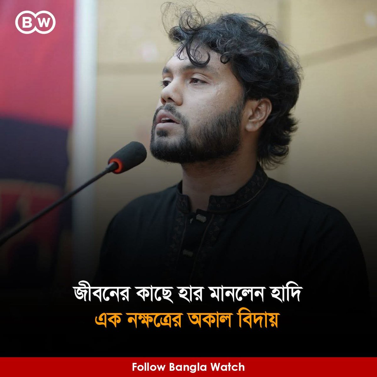 বিদায় বন্ধু অনন্ত মহাকালে তোমার যাত্রা অসীম মহাকাশের অন্তে।