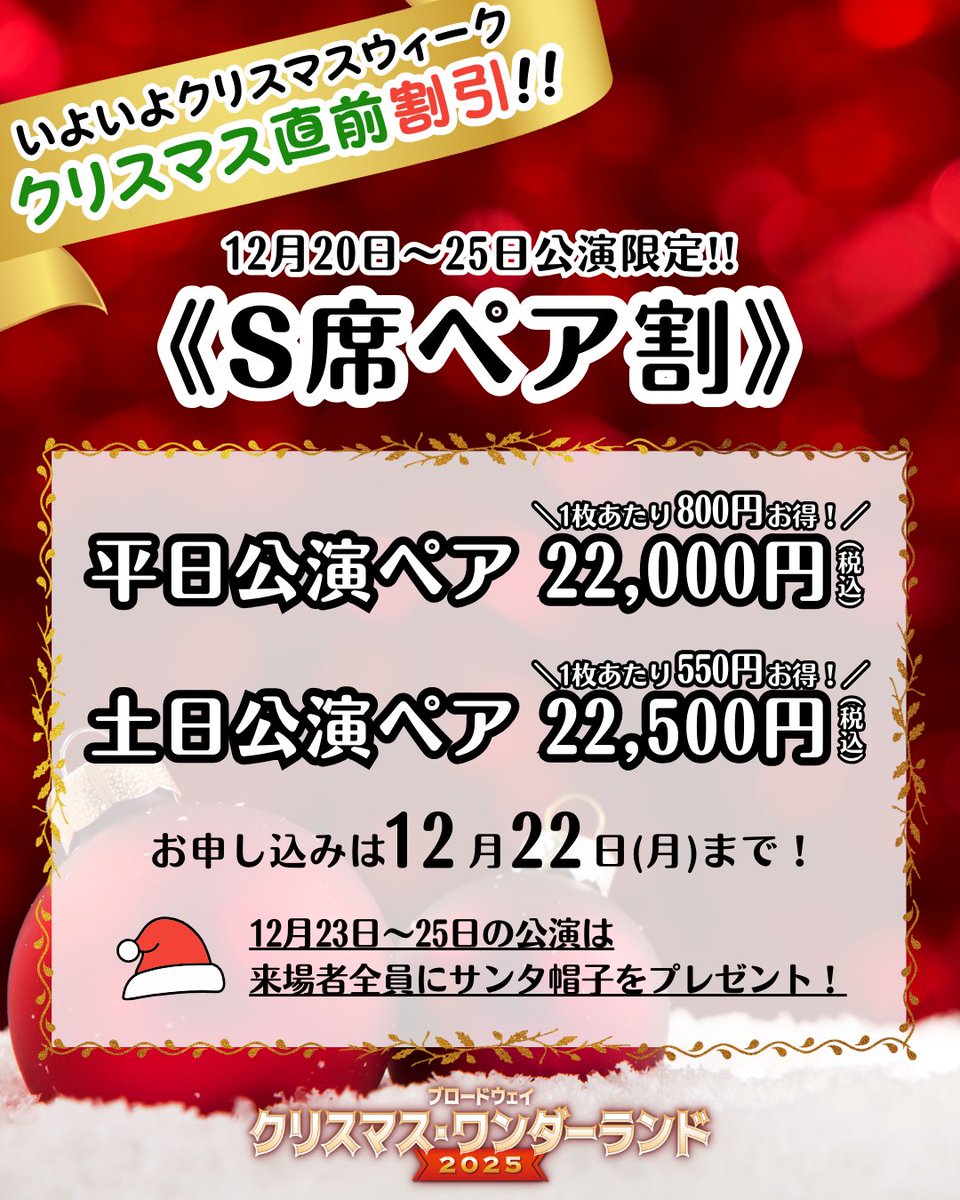 ブロードウェイ クリスマス・ワンダーランド2025 tweet media