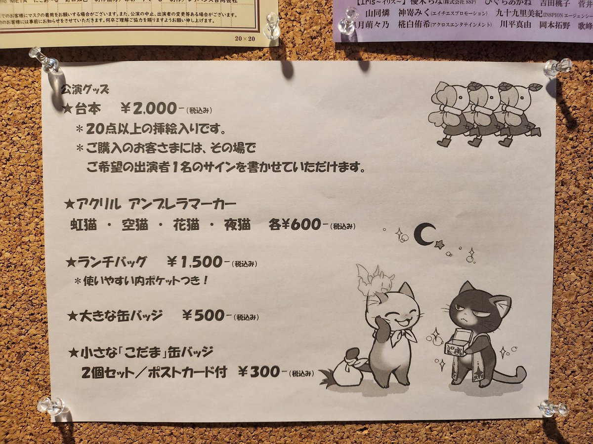 michiru0724's tweet photo. 山城鳳翔ちゃんに誘ってもらい
西荻窪の【遊空間がざびぃ】へ
リーディングライブ
『虹猫 NIJI-NEKO』を観に行きました♪︎12/18(木)～21(日)まで

出てくるキャラクターがみ～んな、魅力的!こちらの団体のストーリーは本当に面白い!!
台本購入しちゃいました♪︎

#レリバンプロデュース 
#山城鳳翔 https://t.co/Z7j2dD0Uzp