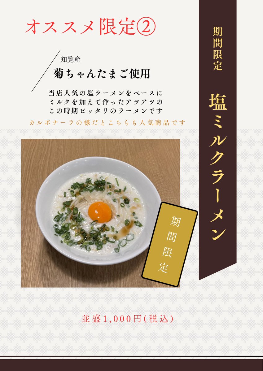 ramenkirin's tweet photo. 塩ミルクラーメンを期間限定で提供始めます
とりあえず年内はやります
カルボナーラの様なラーメンと良く言われますが、カルボナーラの作り方は知りませんがそんな味です(笑)
券売機のおすすめ限定②の所にボタンを設置します
おすすめ限定①は柚子鶏塩ラーメンになっております。 https://t.co/FNQDTlFrRP