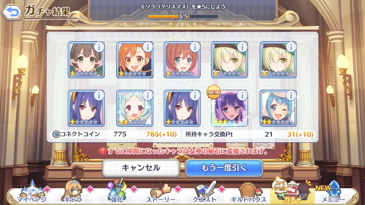 it9999_game's tweet photo. ミソラクリスマスは31連。 #プリコネR https://t.co/r21F3e4Bt7