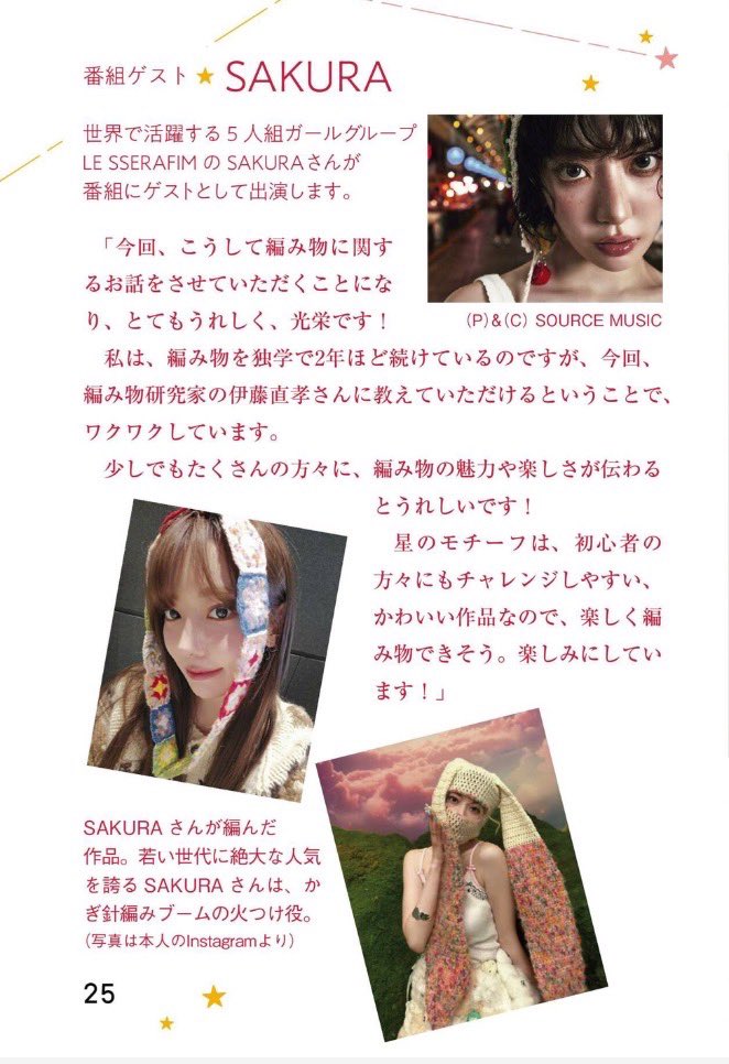 Sakura, a member of the internationally active five-member girl