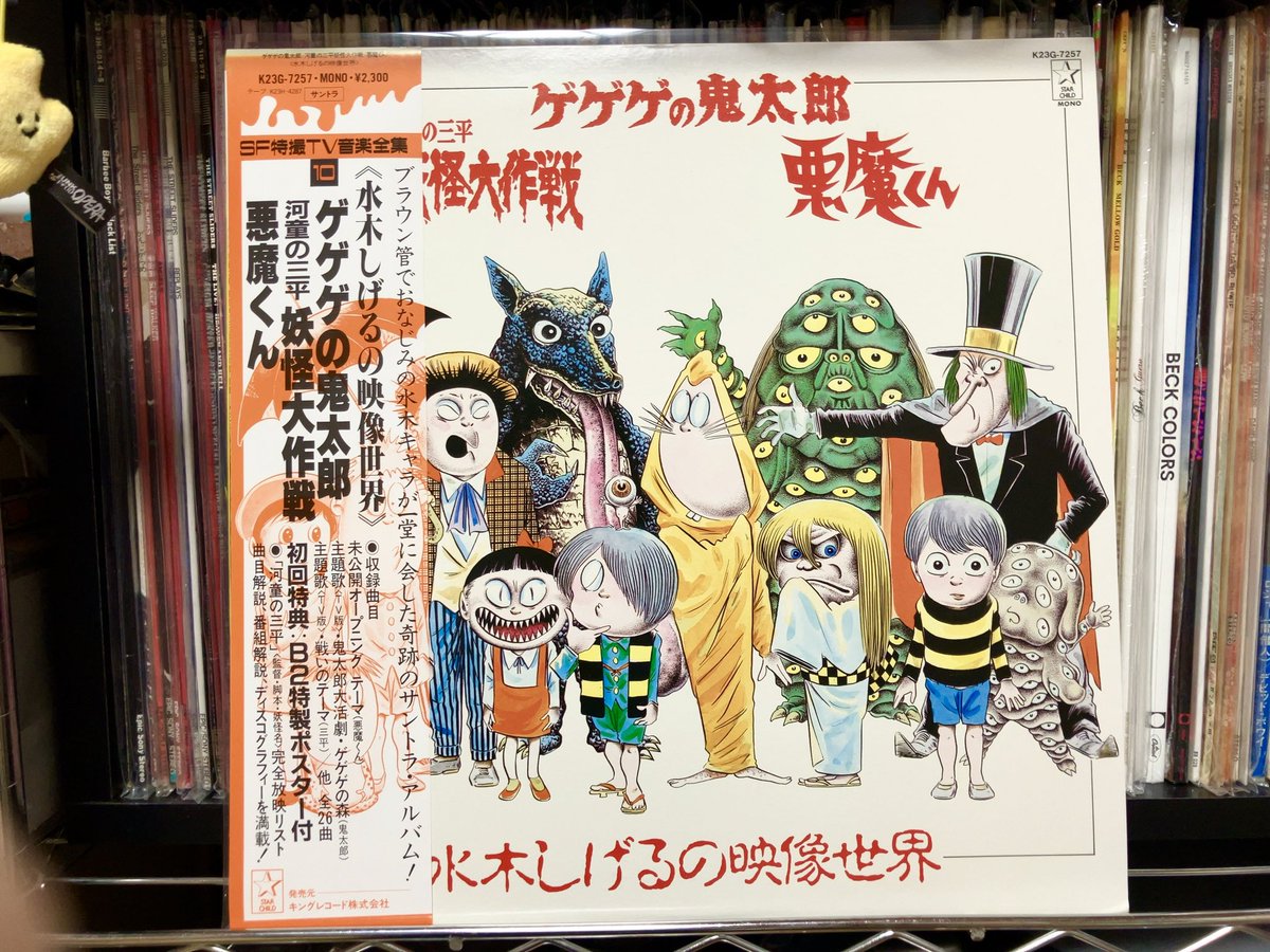 鬼太郎、悪魔くん、河童の三平のサントラコンピ「水木しげるの映像世界
