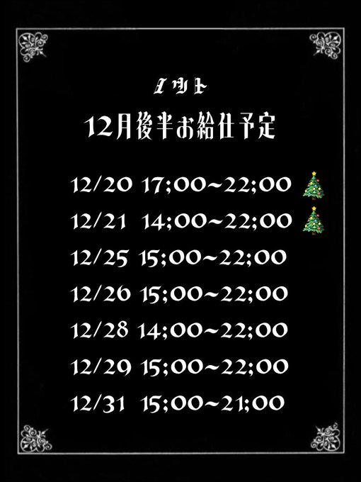 一番素敵な日のツイート