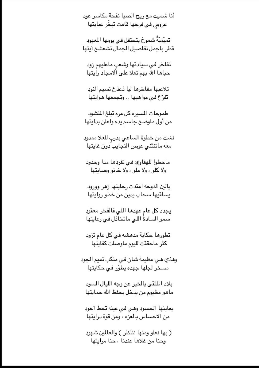 ben_7mod's tweet image. #اليوم_الوطني_القطري
#تميم_بن_حمد 

أنا شميت مع ريح الصبا نفحة مكاسر عود
عروسٍ في فرحها قامت تبخّر عبايتها 

تميْميّةْ شموخ بتحتفل في يومها المعهود 
قطر باجمل تفاصيل الجمال تشعشع آيتها