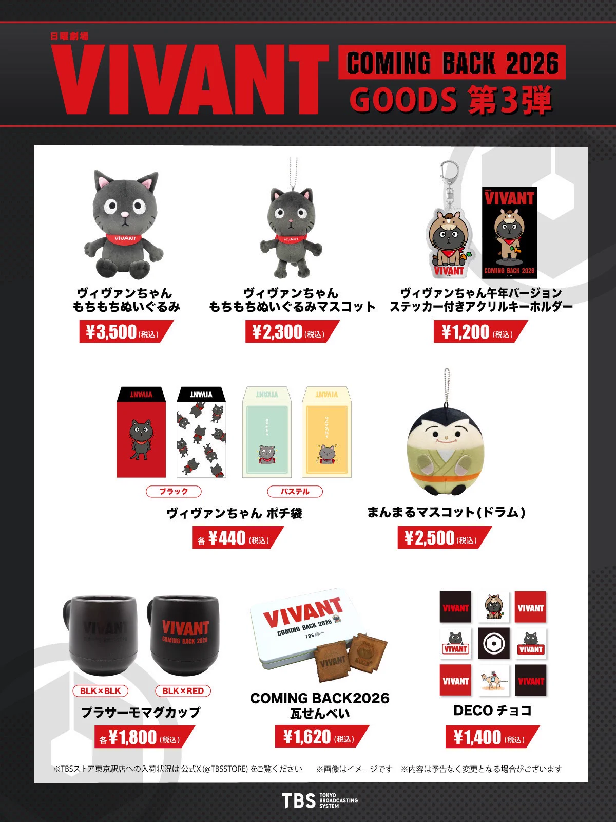 VIVANT　グッズ 日曜劇場『VIVANT』【公式】 sur X : « 【#VIVANT COMING BACK 2026