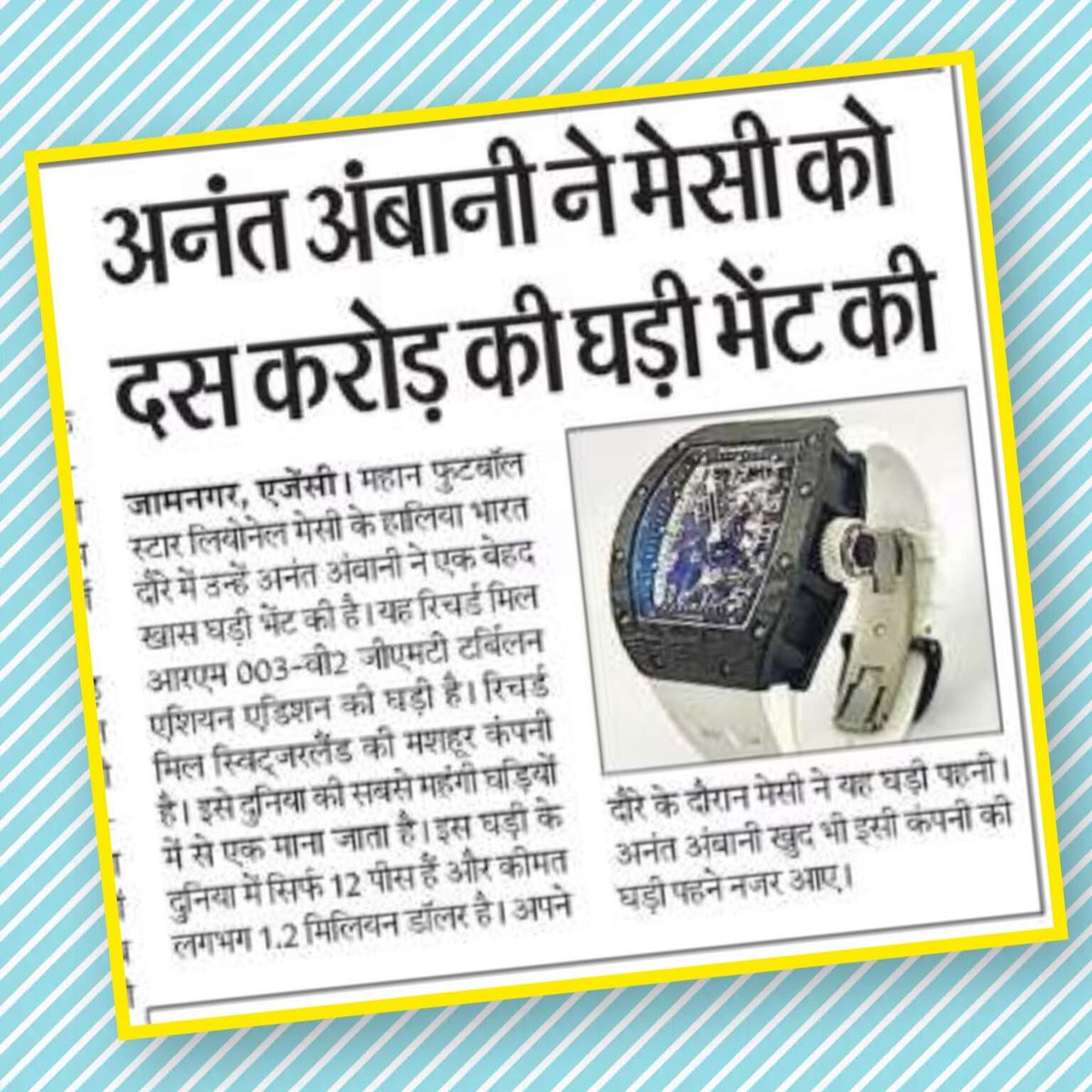 ताऊ: मैसी के पास तो पहले से अपार दौलत है, अंबानी गरीबों में बांट देते...
काका: प्रकृति का नियम है, नदियां रेगिस्तान से नहीं महासागर से जाकर मिलती हैं जहां पहले से अथाह जल है!
#Democracy 
#corporate 
#BehindTheScenes