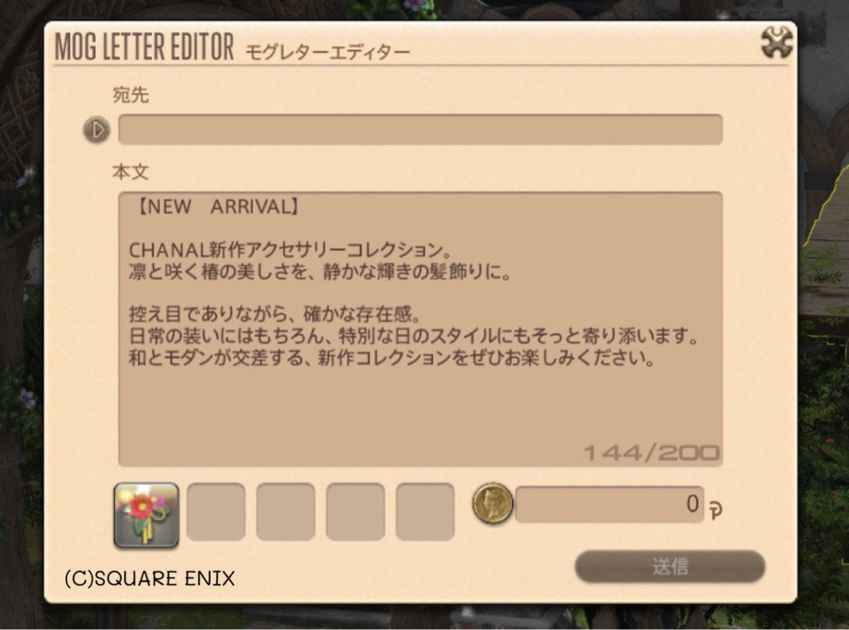 こうちゃ 様 おまとめページ 同鯖フレンドへ7.4実装のティーフラワーオーナメントをこの手紙を添え