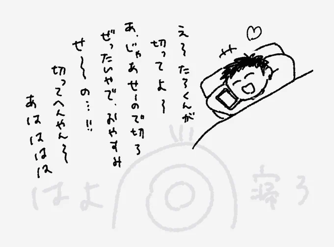 毎晩寝る前に電話してる鉄たろ
#たろ逃げ 

寝ます。さようならbye-bye 