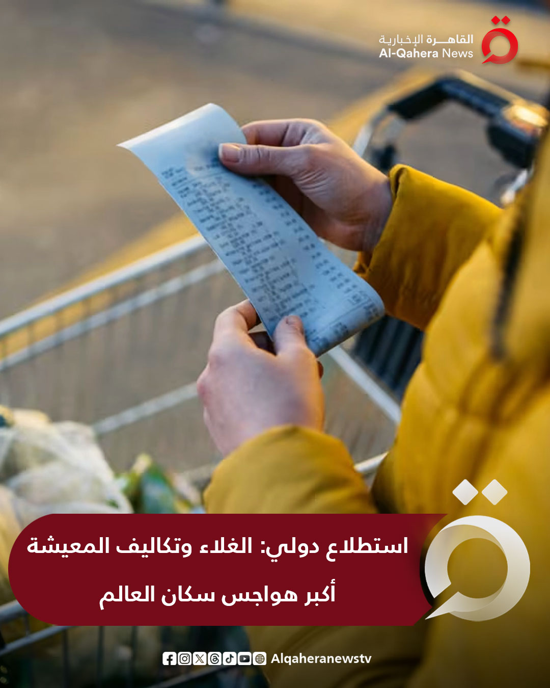 بوليتيكو: أظهر استطلاع رأي دولي أن هناك شعور سائد في خمس دول بأن اقتصاداتها تتدهور. في فرنسا، يقول 82% إن تكلفة المعيشة في البلاد ازدادت سوءًا خلال العام الماضي، وكذلك 78% من المستطلعة آراؤهم في ألمانيا، ويقول 77% من البالغين في المملكة المتحدة و79% في كندا الشيء نفسه. تُظهر نتائج الاستطلاع حجم التحديات التي يواجهها العديد من القادة في محاولتهم احتواء الاضطرابات الاقتصادية والسياسية المتشابكة، بعد خمس سنوات من جائحة كورونا التي قلبت الاقتصاد العالمي رأسًا على عقب. للتفاصيل| 