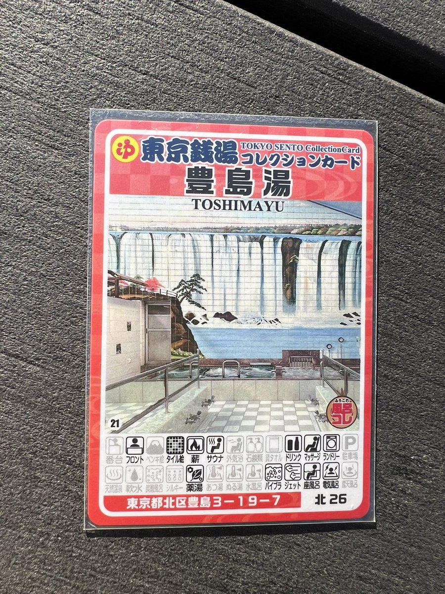 東京銭湯コレクションカード💳