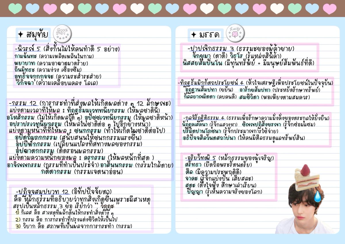 jevlomie's tweet image. 𓂃⑅ แจกสรุป alevel สังคม ⤵️&amp;lt;3
 * 𝓈𝘰𝘤𝘪𝘢𝘭 ver 𓈒 หลักธรรมที่พบบ่อย ♡🪷

💌🍾 #dek69 #alevel #chortniefolder ̩͙ ⋆୨୧
