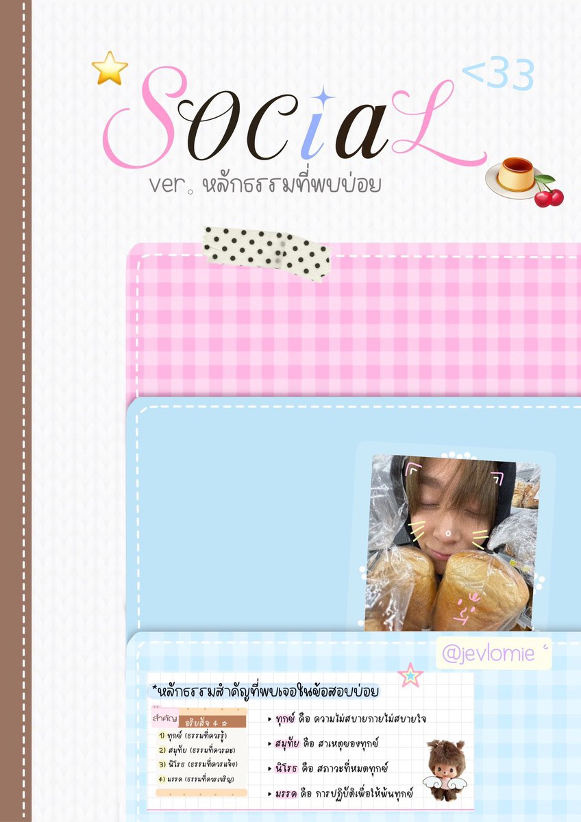 jevlomie's tweet image. 𓂃⑅ แจกสรุป alevel สังคม ⤵️&amp;lt;3
 * 𝓈𝘰𝘤𝘪𝘢𝘭 ver 𓈒 หลักธรรมที่พบบ่อย ♡🪷

💌🍾 #dek69 #alevel #chortniefolder ̩͙ ⋆୨୧