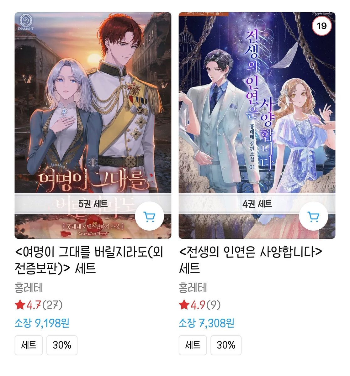 2025 리디 메가 마크다운 <여명이 그대를 버릴지라도>와 <전생의 인연은 사양합니다>로 참여하게 되었습니다😊
ridibooks.com/mega-markdown/…