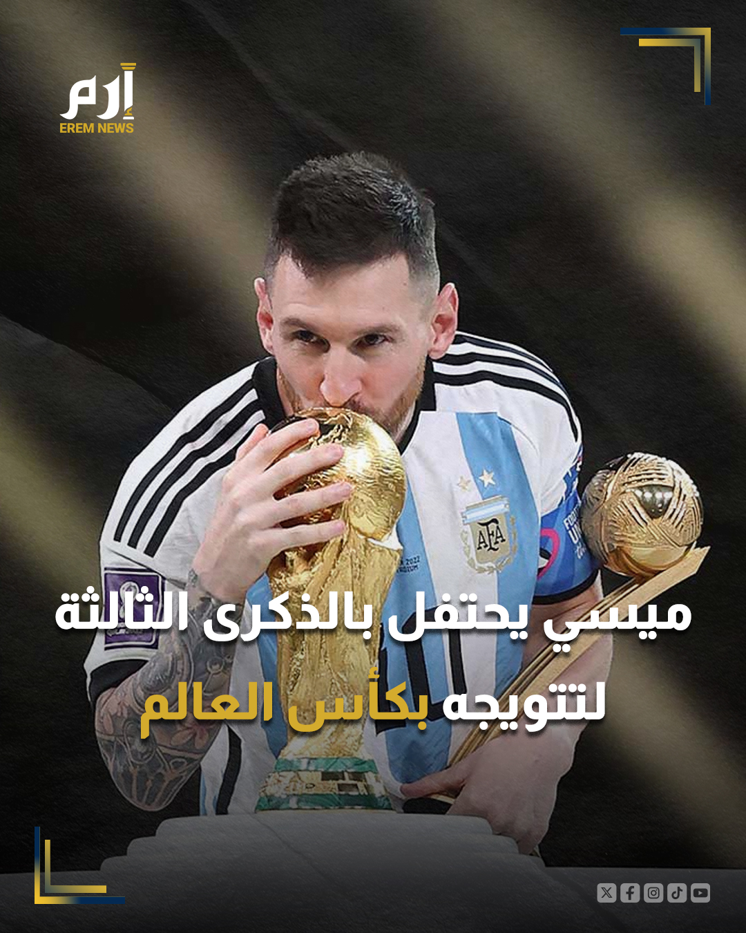 يحتفل الأسطورة ليونيل ميسي، اليوم الخميس 18 ديسمبر، بمرور 3 أعوام على التتويج التاريخي بكأس العالم 2022 في قطر، اللقب الذي أعاد راقصي التانغو إلى قمة الكرة العالمية بعد غياب دام 36 عامًا.. 