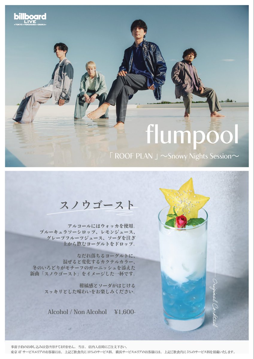 𝑅𝑂𝑂𝐹 𝑃𝐿𝐴𝑁 」 〜𝑆𝑛𝑜𝑤𝑦 𝑁𝑖𝑔ℎ𝑡𝑠 𝑆𝑒𝑠𝑠𝑖𝑜𝑛