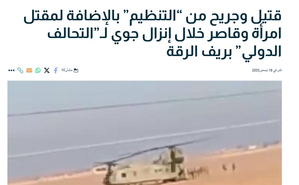 RojavaNetwork's tweet image. SOHR: The death of one ISIS cell member and two civilians during an airborne operation carried out by the US-led International coalition forces in the town of Maadan (area controlled by Julani regime)

According to the sources, a heavy exchange of fire took place during the raid…