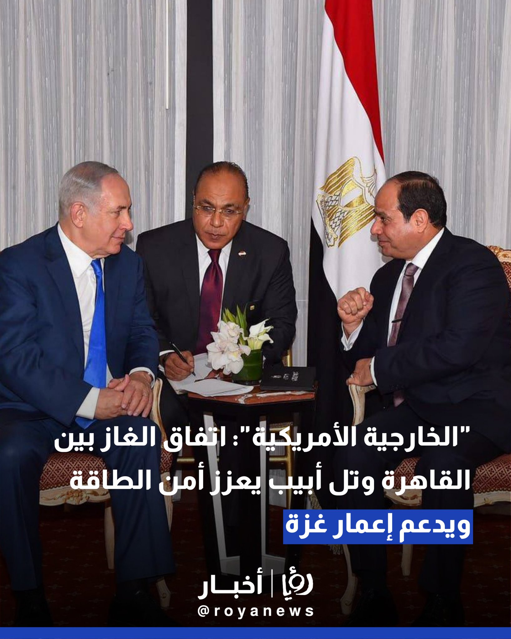 "الخارجية الأمريكية": اتفاق الغاز بين القاهرة وتل أبيب يعزز أمن الطاقة ويدعم إعمار غزة #عاجل 