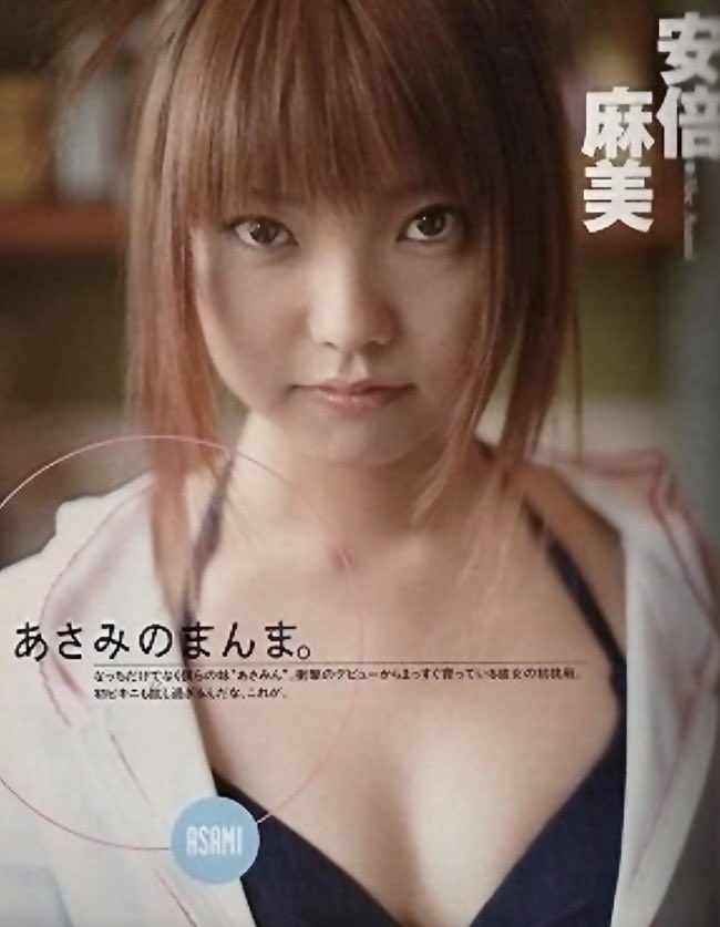 Post by こまちゃん on X: #安倍麻美