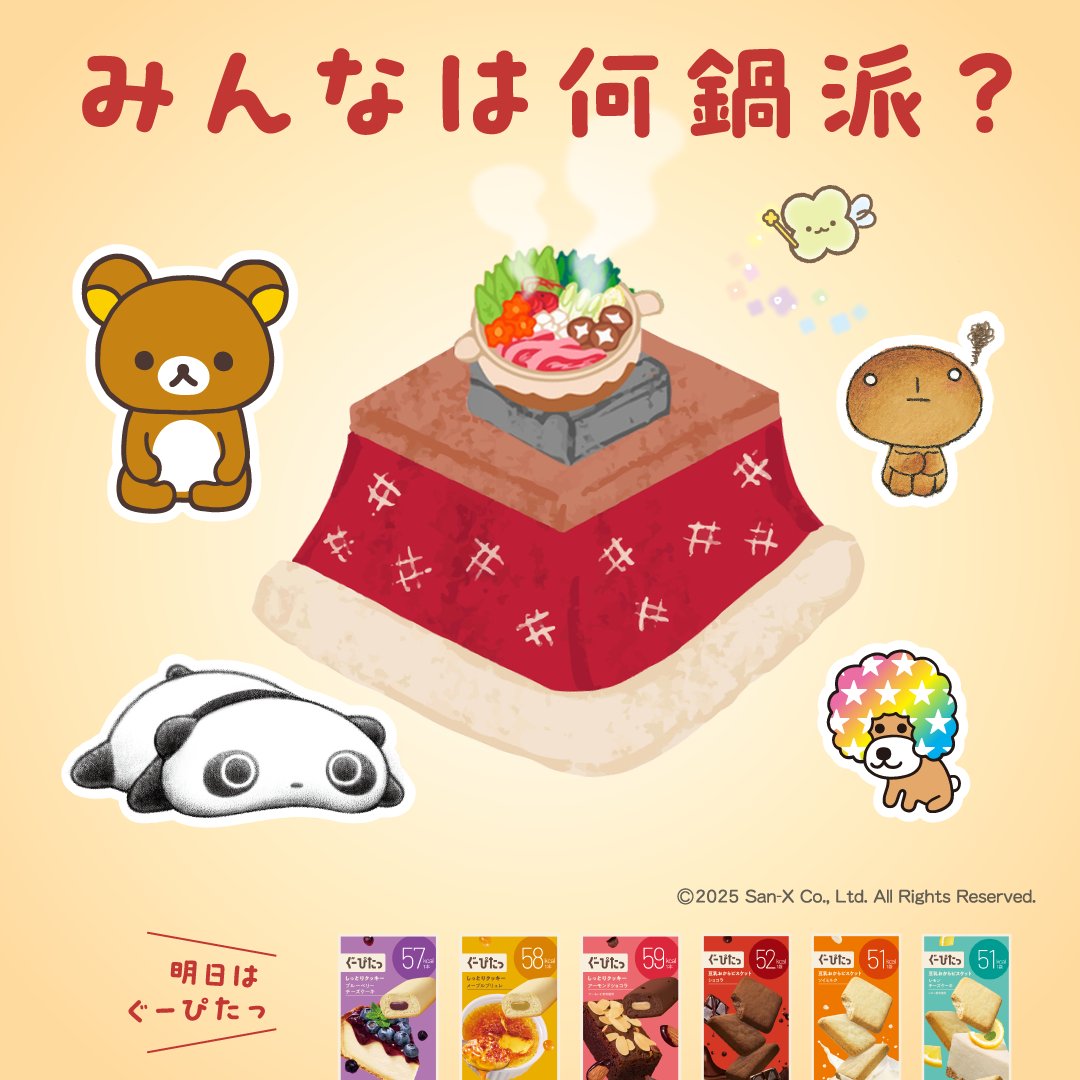 ぐーぴたっ【公式】 (@gupita_official) / Posts / X