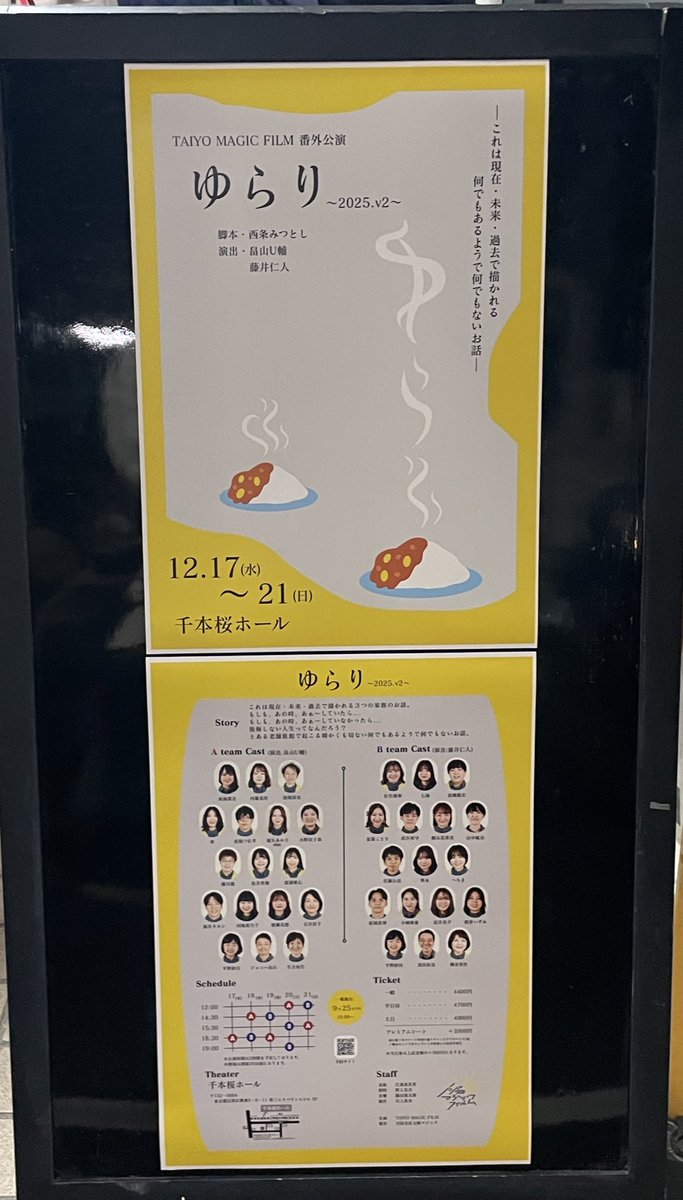 hase_voice_'s tweet photo. #ゆらり2025v2 
とにかくお世話になった方がたーーくさんいる「ゆらり」観てきました。
ストーリー構成がすごかった。そしてそれを観た私は、すっごいカレー🍛なきもち。羨ましいほど、愛がある舞台。素敵だったなあ。 https://t.co/SlxsmCIWIQ