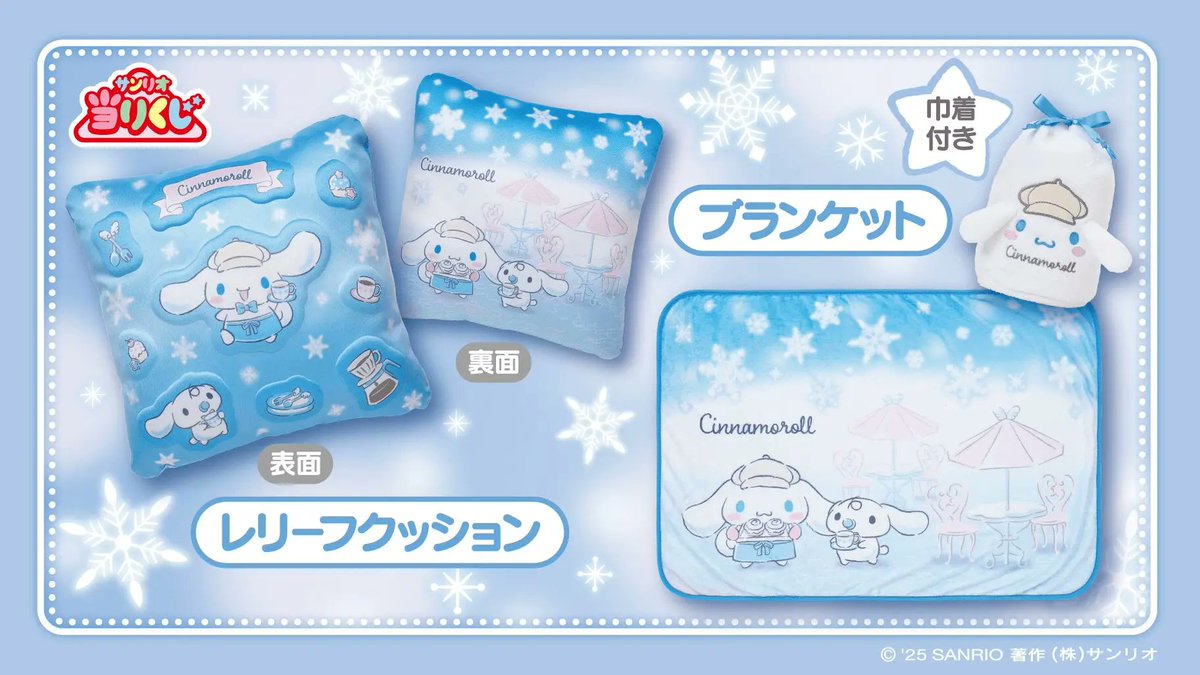 シナモロール当りくじ」の新作がファミマで本日19日10:00から販売開始