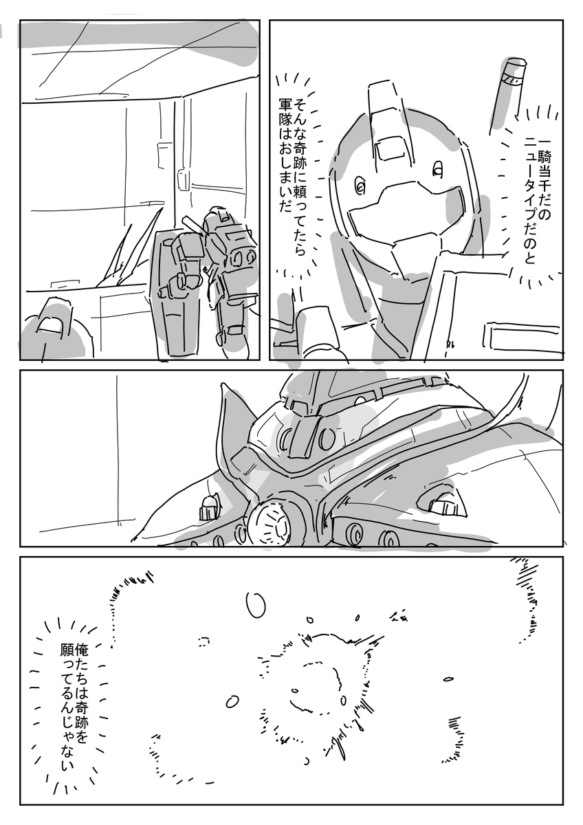 MN_emuten's tweet photo. 一騎当千のニュータイプ https://t.co/dHMpTSb2iJ