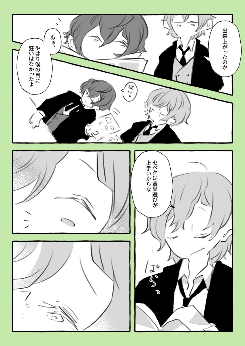 セベクは言葉を紡いでいくのが上手かもねって話
(⚡️+🌹+⚔️) 