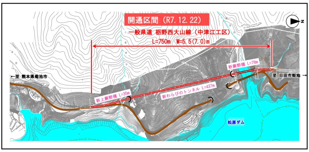 一般県道 栃野西大山線（中津江工区）開通のお知らせ 日田市中津江村栃