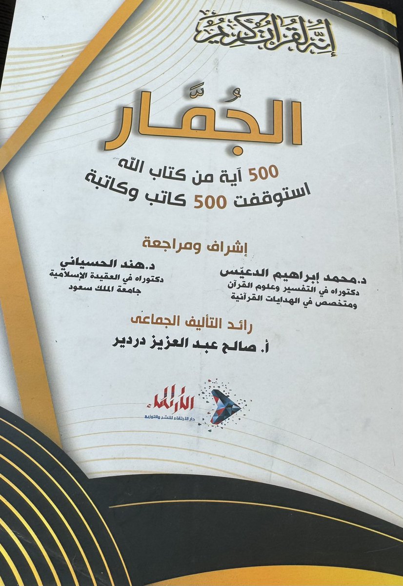 abofaisl13971's tweet image. بكل فخر واعتزاز، تشرفت بإهداء هذين العملين - أصالة عن نفسي ونيابة عن زملائي من الإخوة والأخوات - إلى صاحب #السمو_الملكي_الأمير #سعود_بن_نهار_بن_سعود_آل_سعود @SNSA80 ، #محافظ_الطائف، تقديرًا لمقام سموّه الكريم، واعتزازًا بدوره البارز في دعم المثقفين والمبدعين، وتعزيز دورهم في بناء…