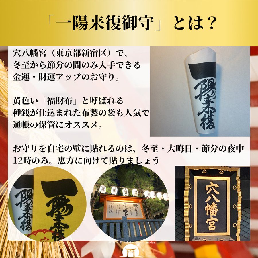 12月22日は冬至。穴八幡宮で、毎年冬至から節分の間のみ入手可能な