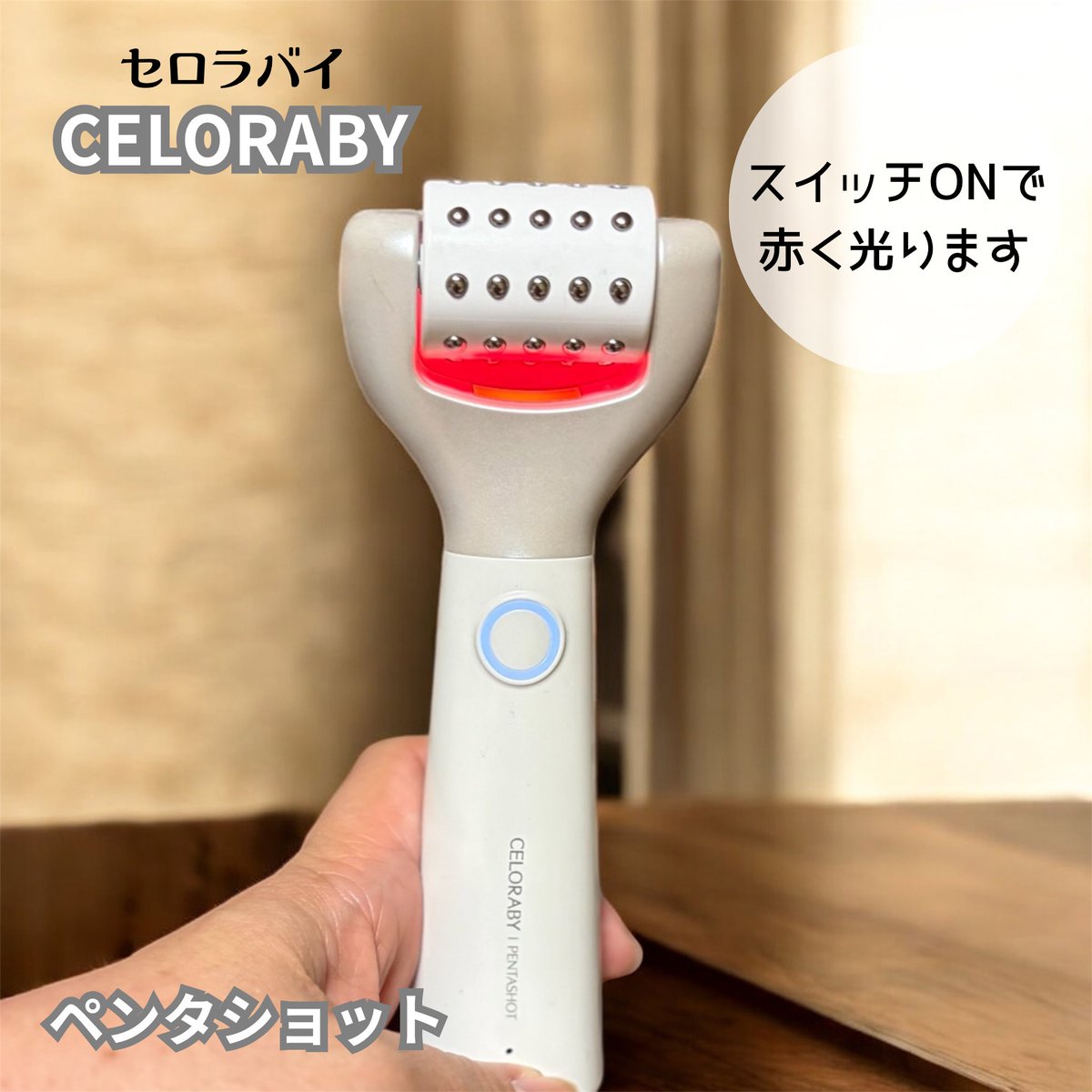 PR 【CELORABY セロラバイ】 ☆ペンタショット(美顔器) ペンタショット
