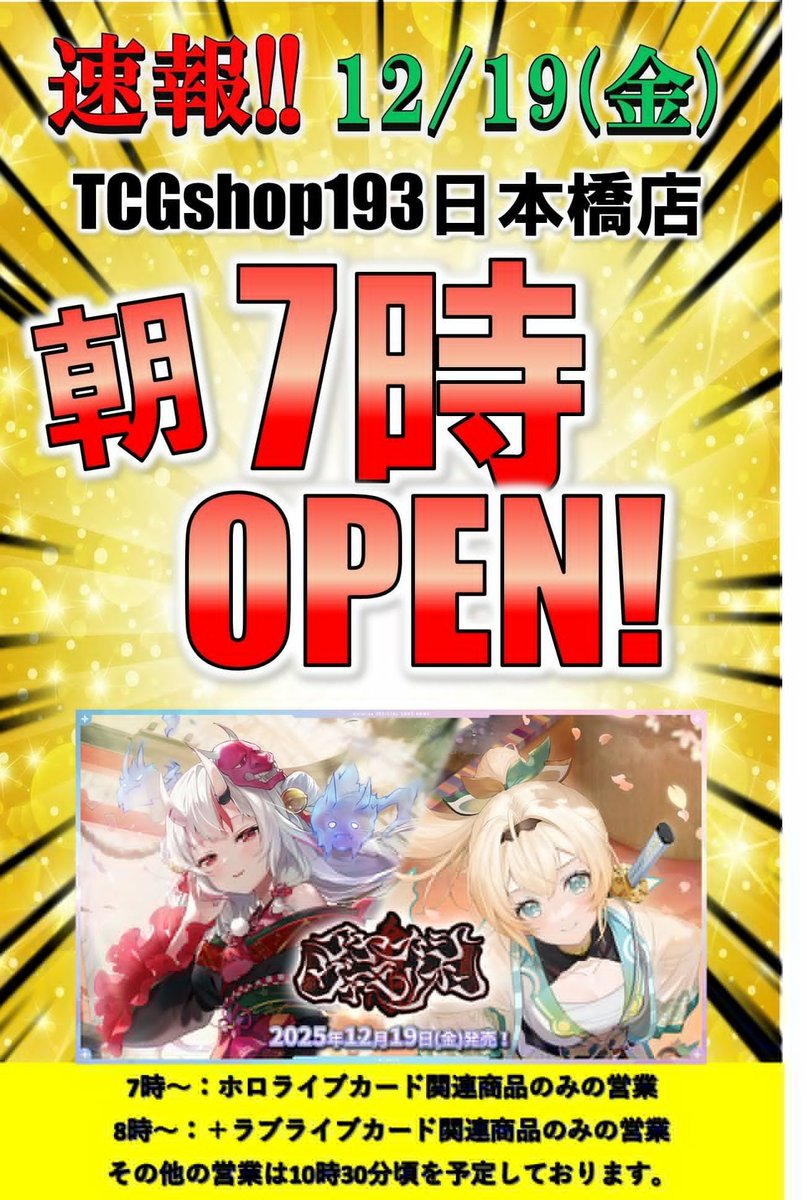 おはようございます 193日本橋店 このあと7時よりOPEN‼ 7:00～ ホロカ
