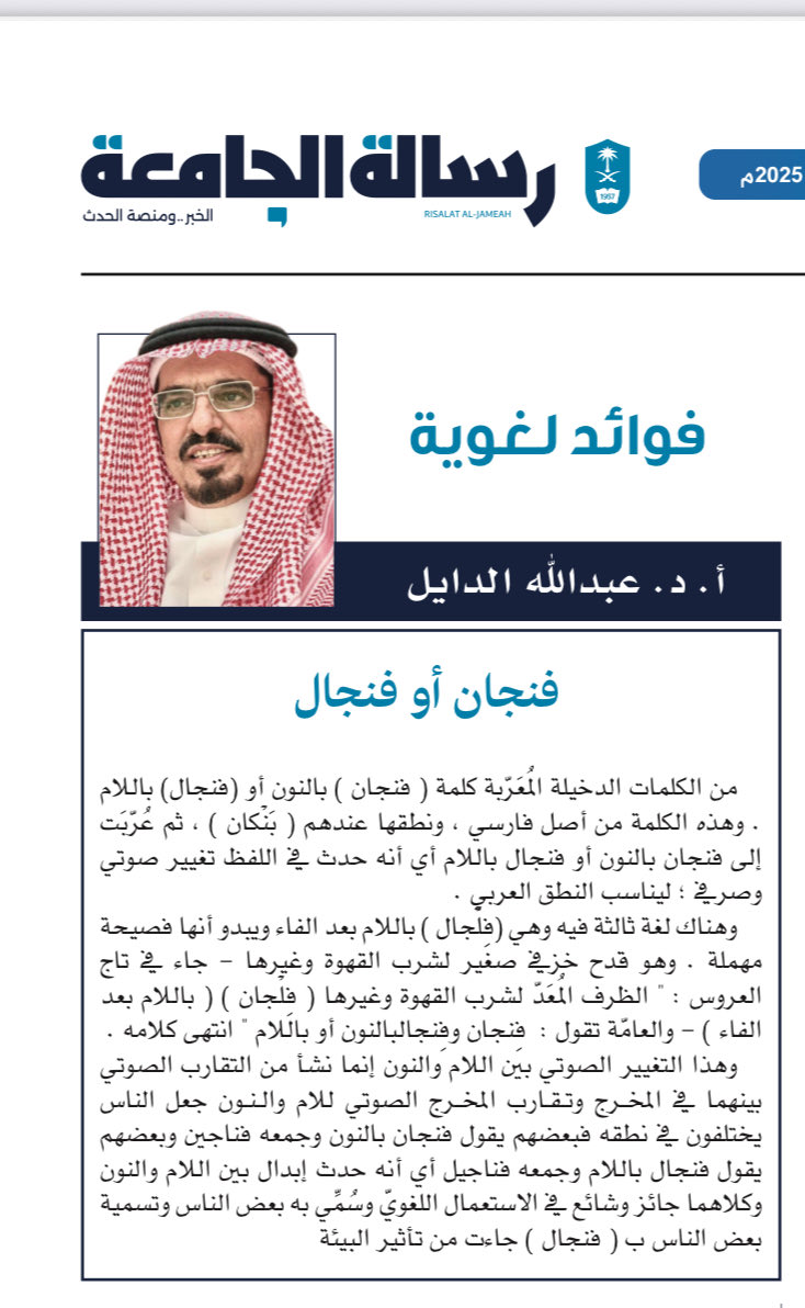 أ.د. عبدالله الدايل tweet media