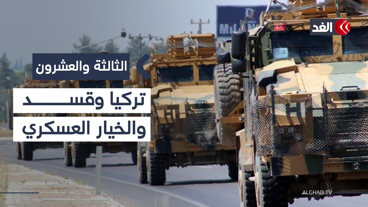 اتفاق 10 مارس بين دمشق وقسد.. تركيا تضغط والمهلة تنتهي فهل تذهب للخيار العسكري؟ #الثالثة_والعشرون 