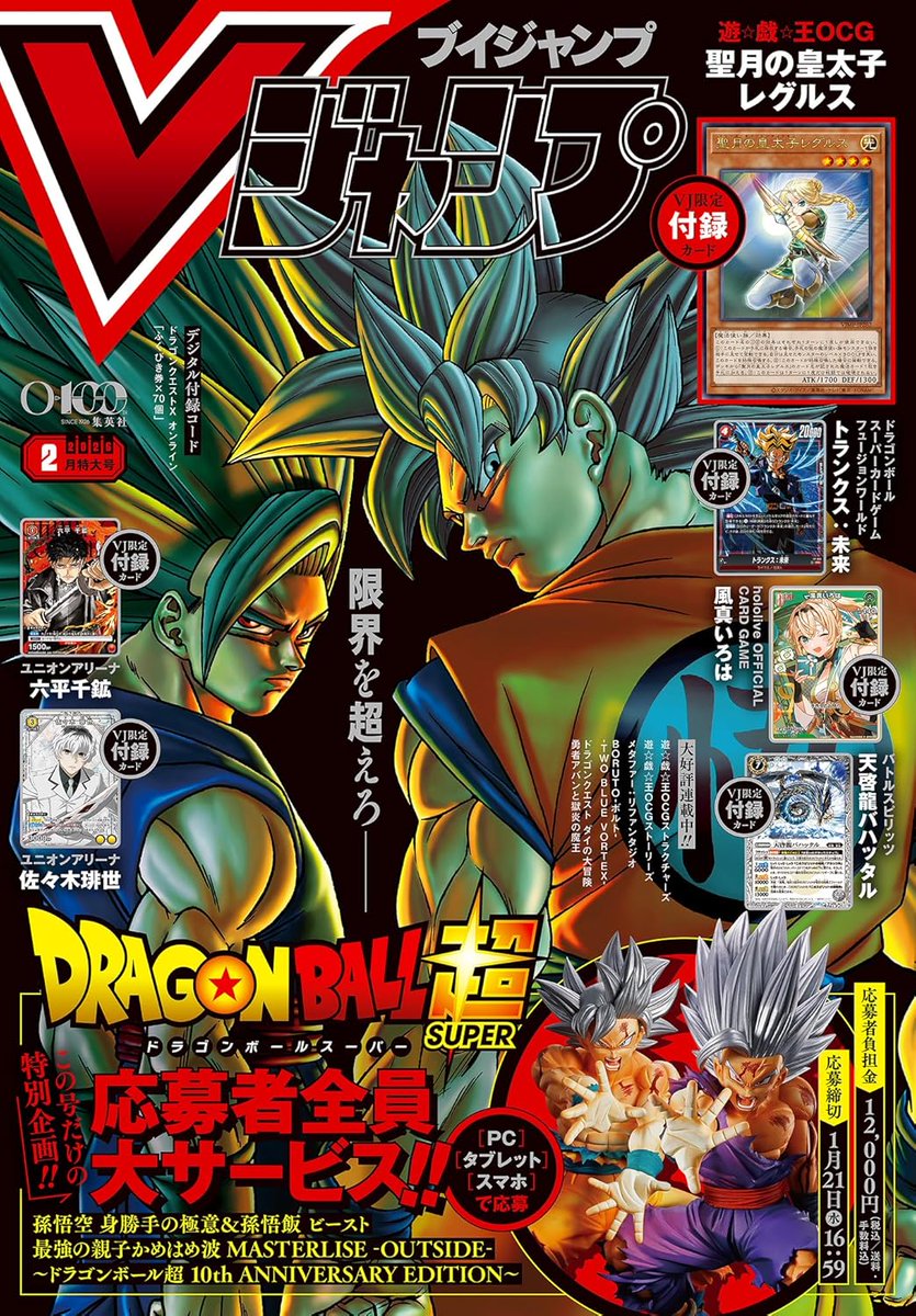 Vジャンプ 2026年2月号【アクセスコード付き】 【Kindle版】2025/12/19