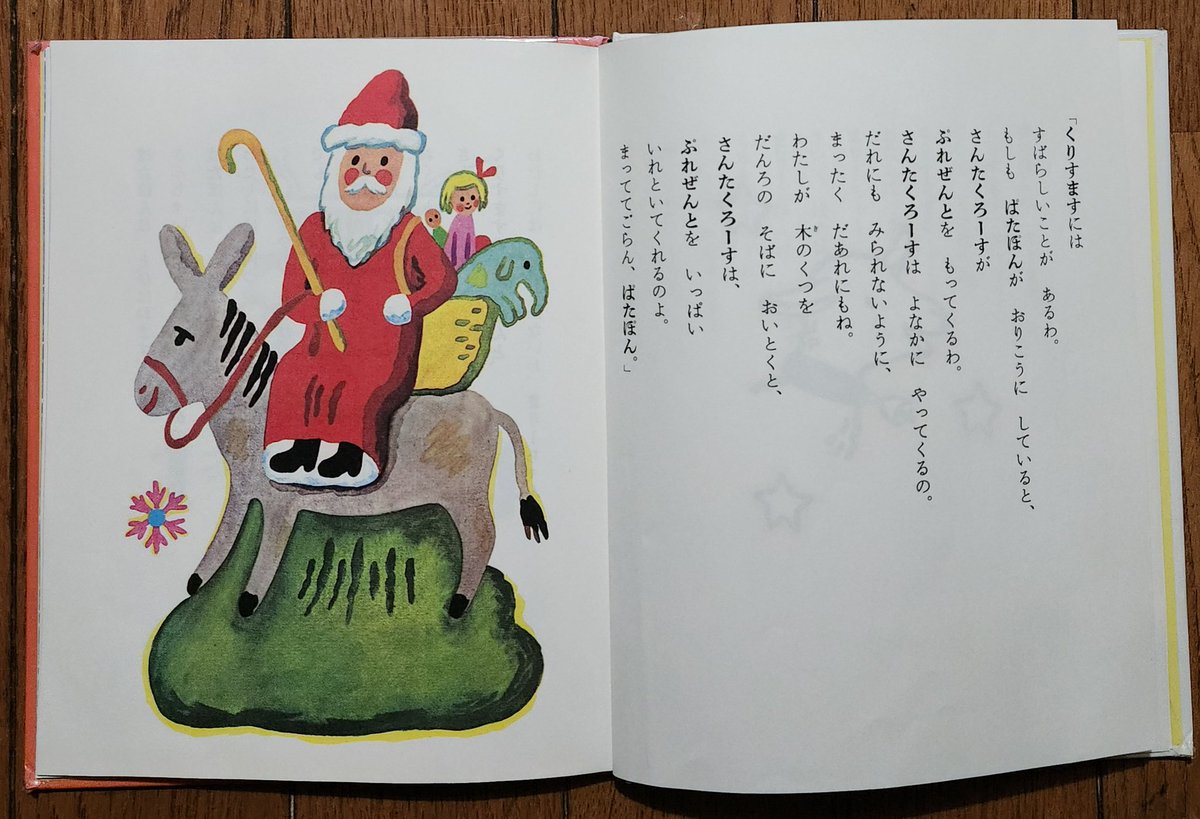 今年の1245冊目。 #読了 フランソワーズ/まりーちゃんのくりすます