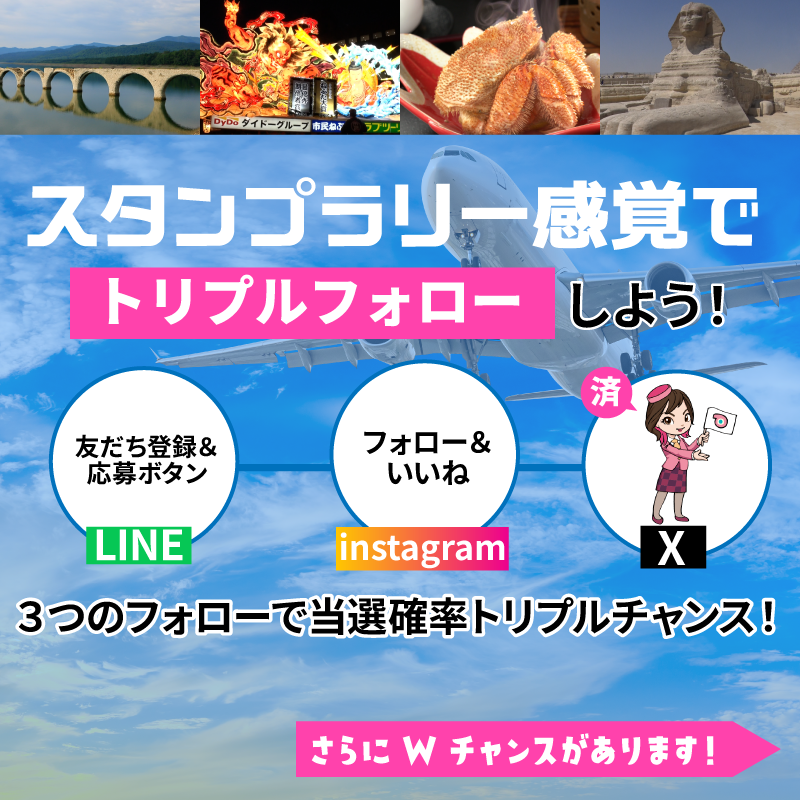 oshiete_tatujin's tweet photo. ＼ 2026年はどこへ旅する？ ／
「教えて！ツアーの達人」１年間のご愛顧に感謝して
「2026年はどこへ旅する？キャンペーン」を実施いたします！

【応募方法】
①当アカウントをフォロー
②このポストをリポスト　で応募完了！

【開催期間】
2025年12月19日（金）～2026年1月14日（水）23:59まで https://t.co/sewKMpJEkU